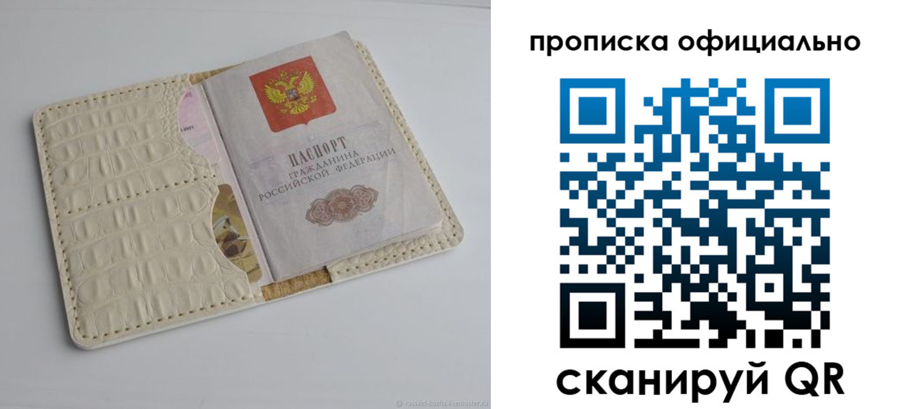 временная регистрация для всех в Зуевке