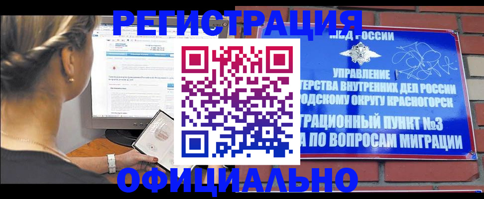 прописка законно в Зуевке