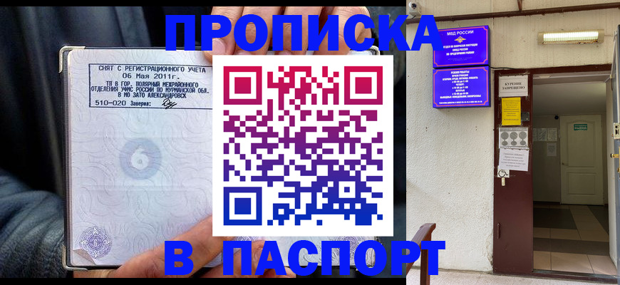 временная регистрация для школы в Зуевке