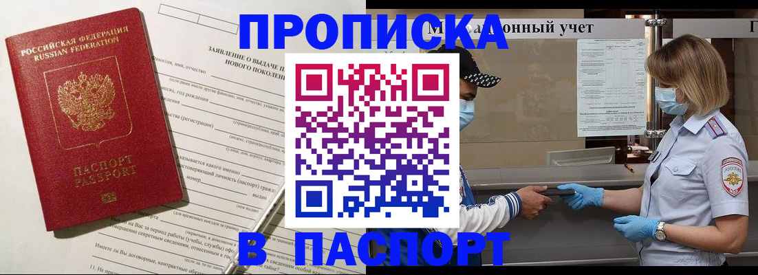 временная регистрация законно в Зуевке