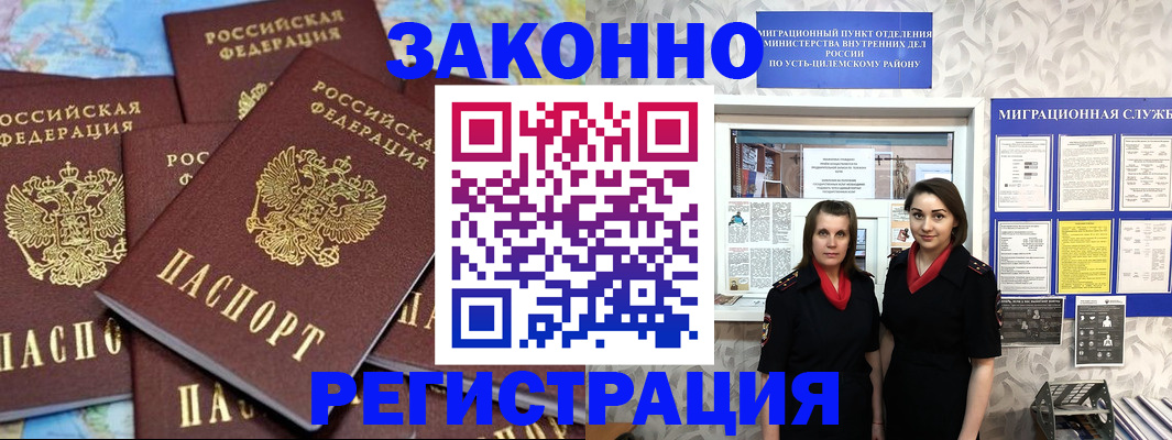 временная прописка в Зуевке